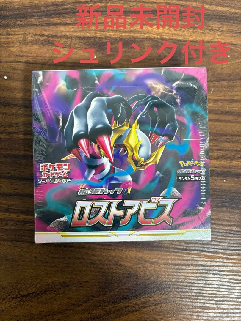 ポケモンカードゲーム ロストアビス シュリンク付き BOX