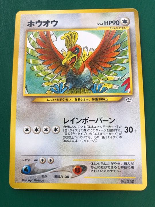 現物 ホウオウ 旧裏面 プロモ ポケモンカード 未使用 美品 - メルカリ