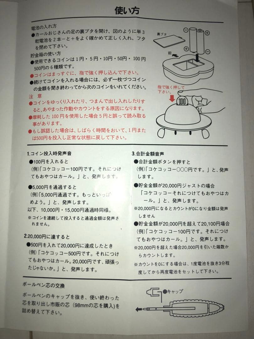 90年代 昭和 動作品 カールおじさん おしゃべり 貯金箱 懸賞 当選品 非売品