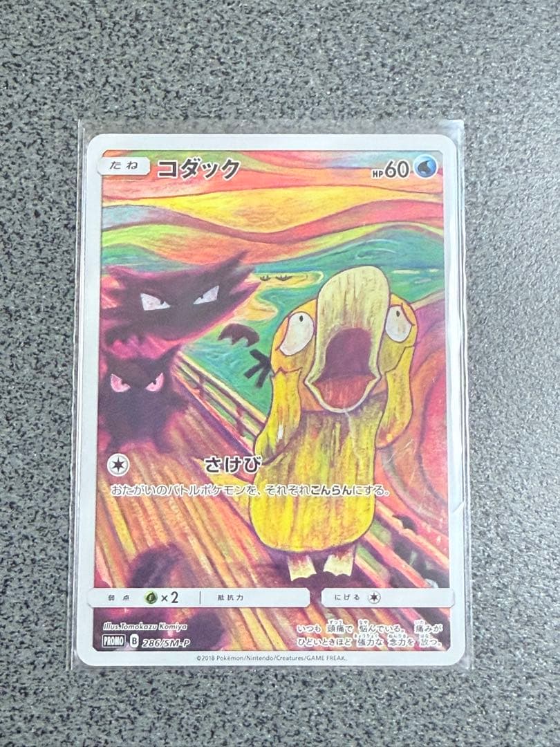 ポケカ】コダック ムンク＋ローダー置き台セット