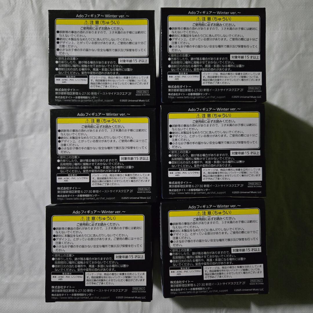 Ado フィギュア Winter ver.　ラウンドワン限定 ROUND1　6体