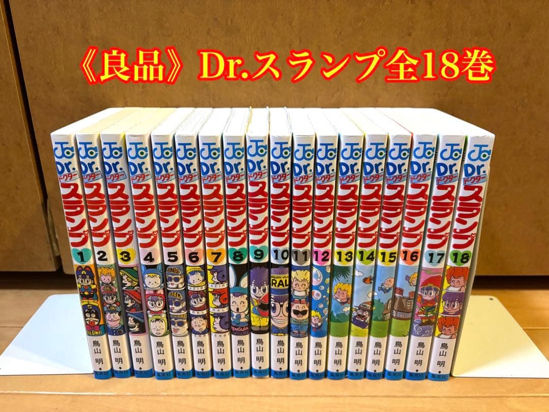 良品》Dr.スランプ全18巻セット - メルカリ