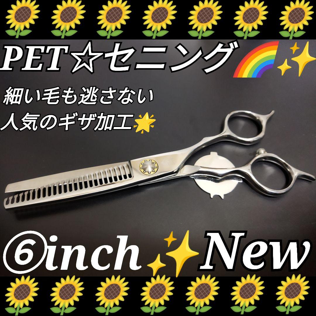 パワーMAX☀ペットセニングシザーブレンディングトリマートリミング