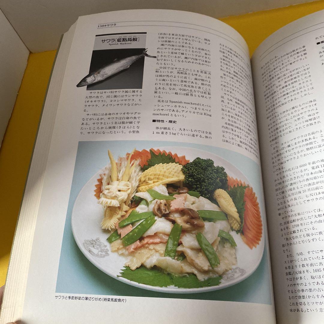 中国料理百科事典 希少な参考書 全巻セット1〜8巻＋菜譜