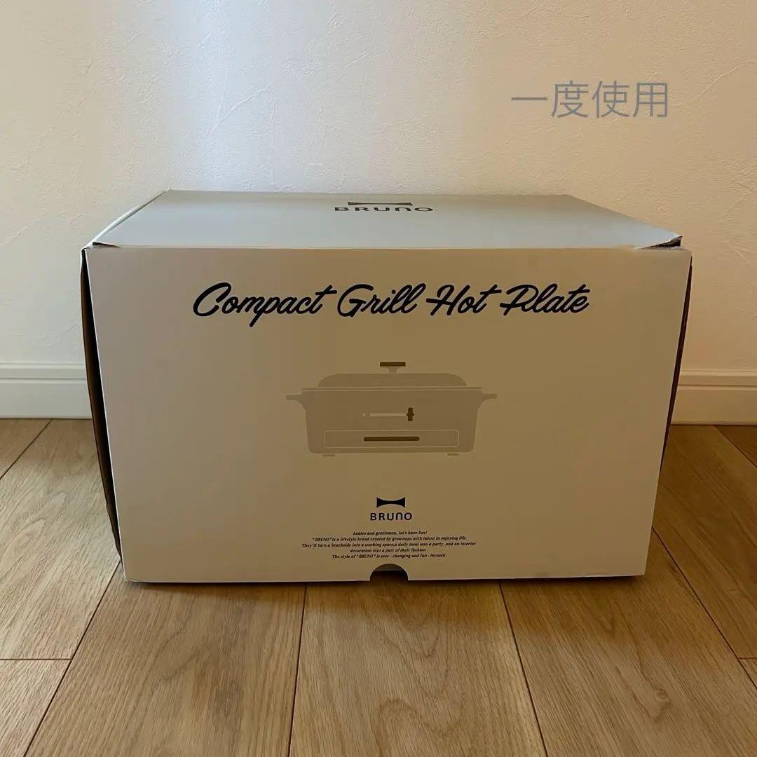 【一度使用】BRUNO コンパクトグリルホットプレート グレージュ