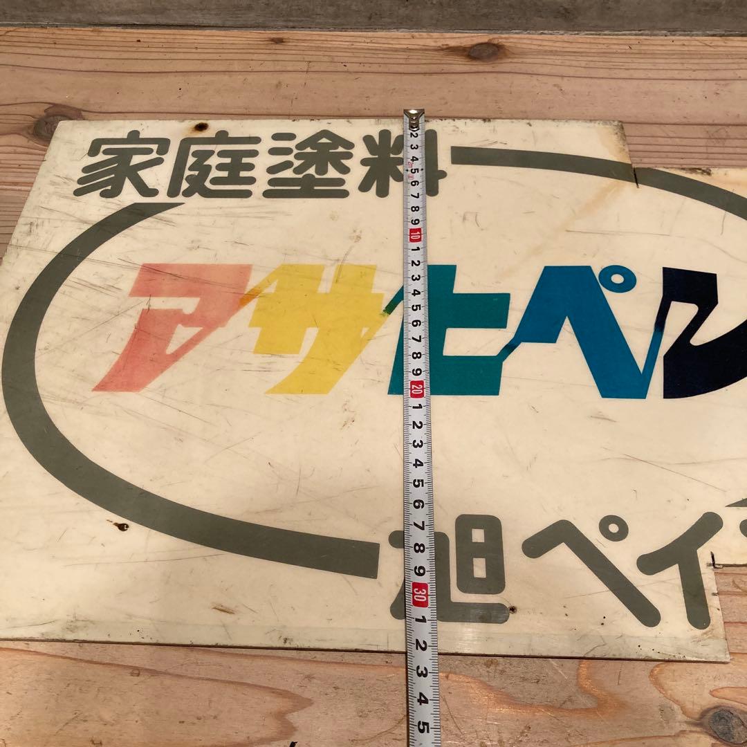 昭和レトロ プラ看板 アサヒペン 旭ペイント タフボトル タフ