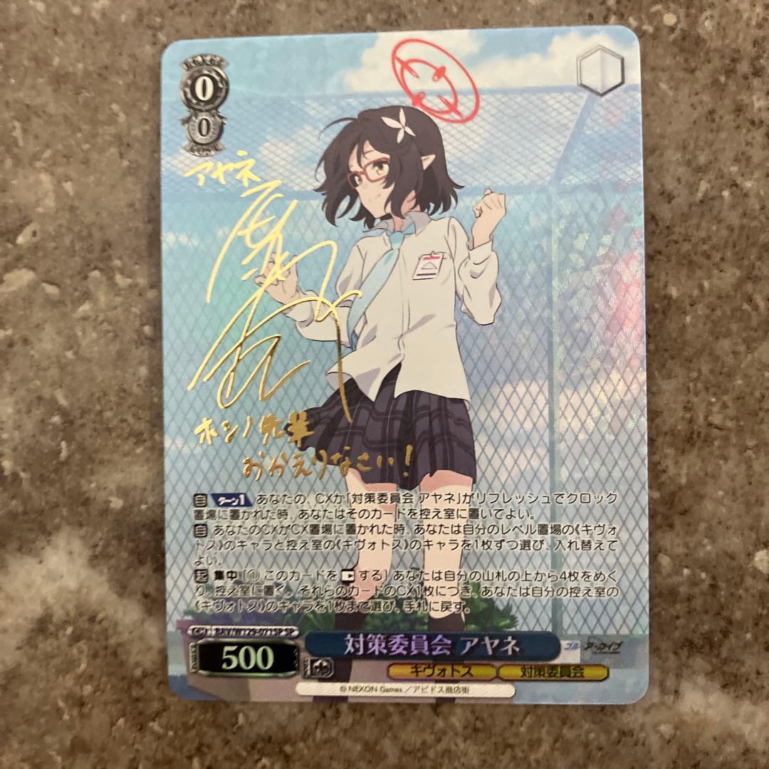 ヴァイスシュヴァルツ 対策委員会 アヤネ(奥空アヤネ)SP - メルカリ
