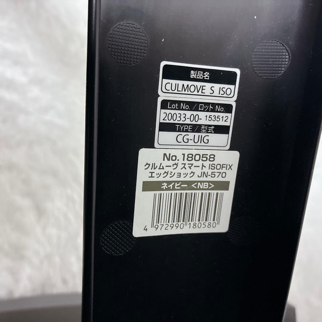 【美品】コンビ チャイルドシート クルムーヴスマートISOFIX CG-UIG
