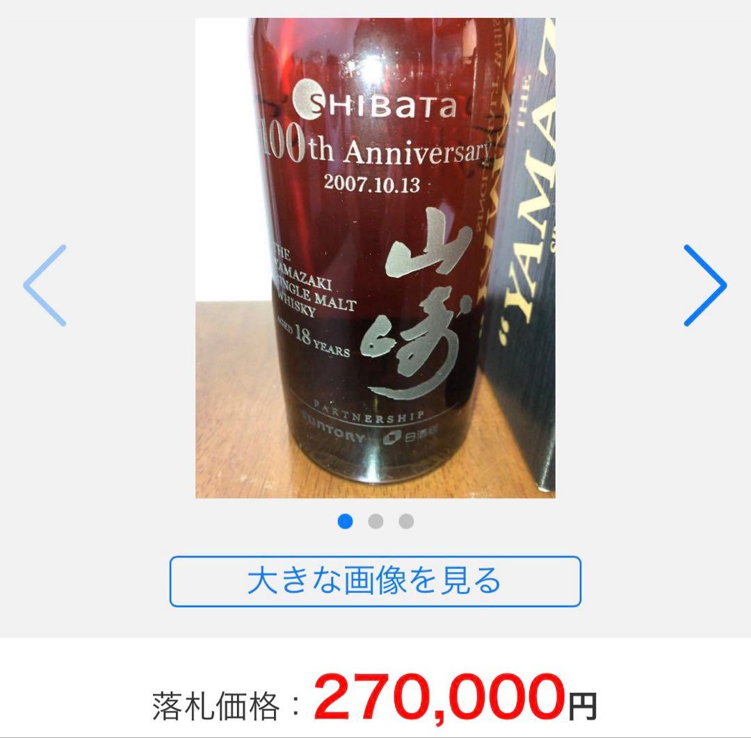 ✨珍品✨【極々希少品】サントリー 山崎18年 企業ボトル 希少な1本