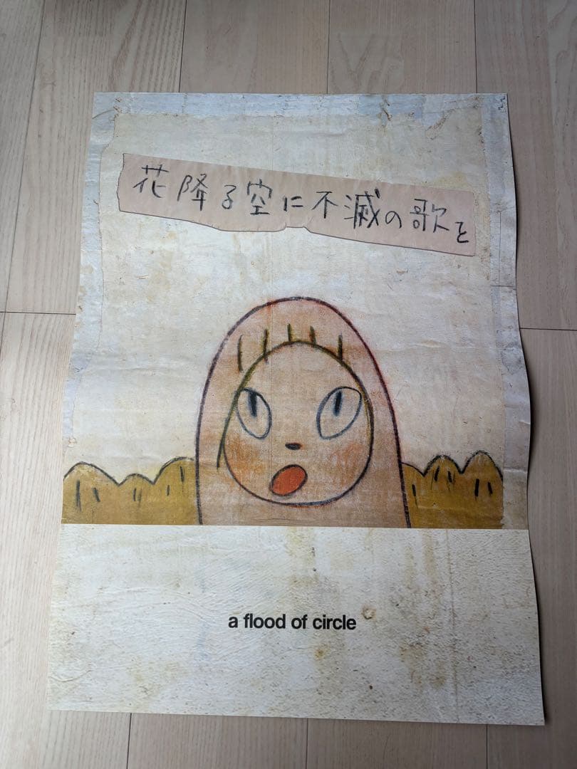 a flood of circle 花降る空に不滅の歌を ポスター2枚奈良美智 a flood of circle 花降る空に不滅の歌を ポスター2枚奈良