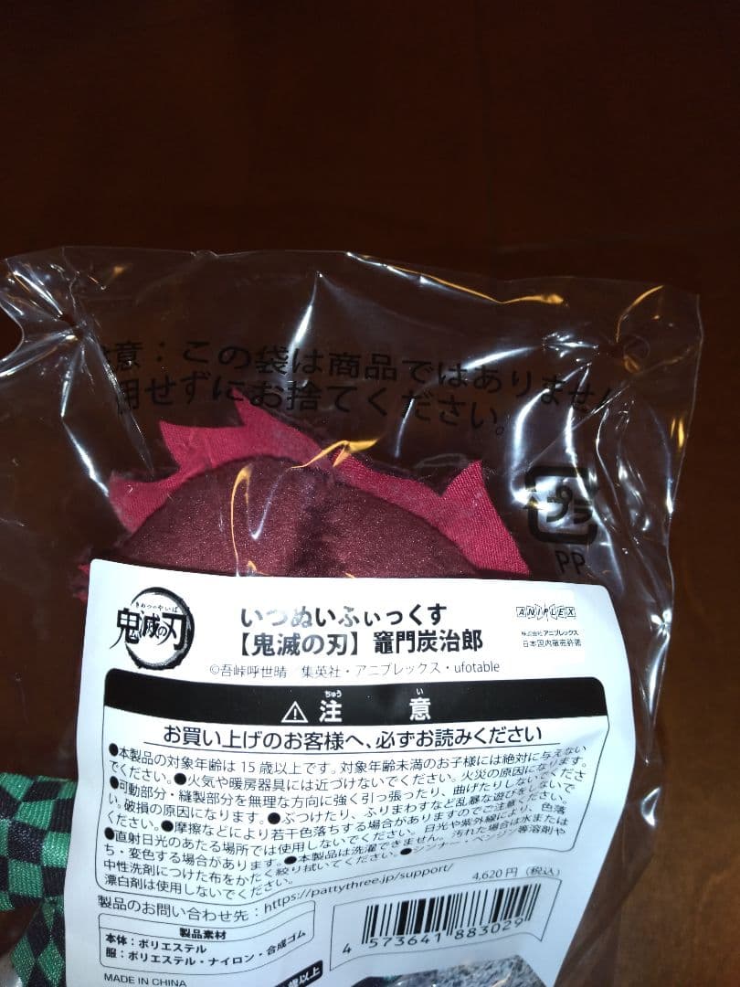 いつぬいふぃっくす 炭治郎くんと義勇さん ぬいぐるみ