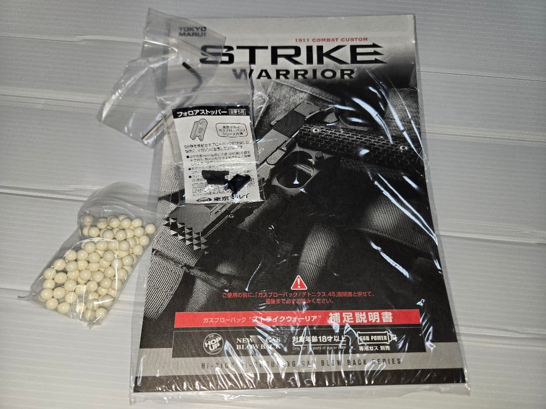 【o】東京マルイ　ガスブローバック　ストライクウォーリア
