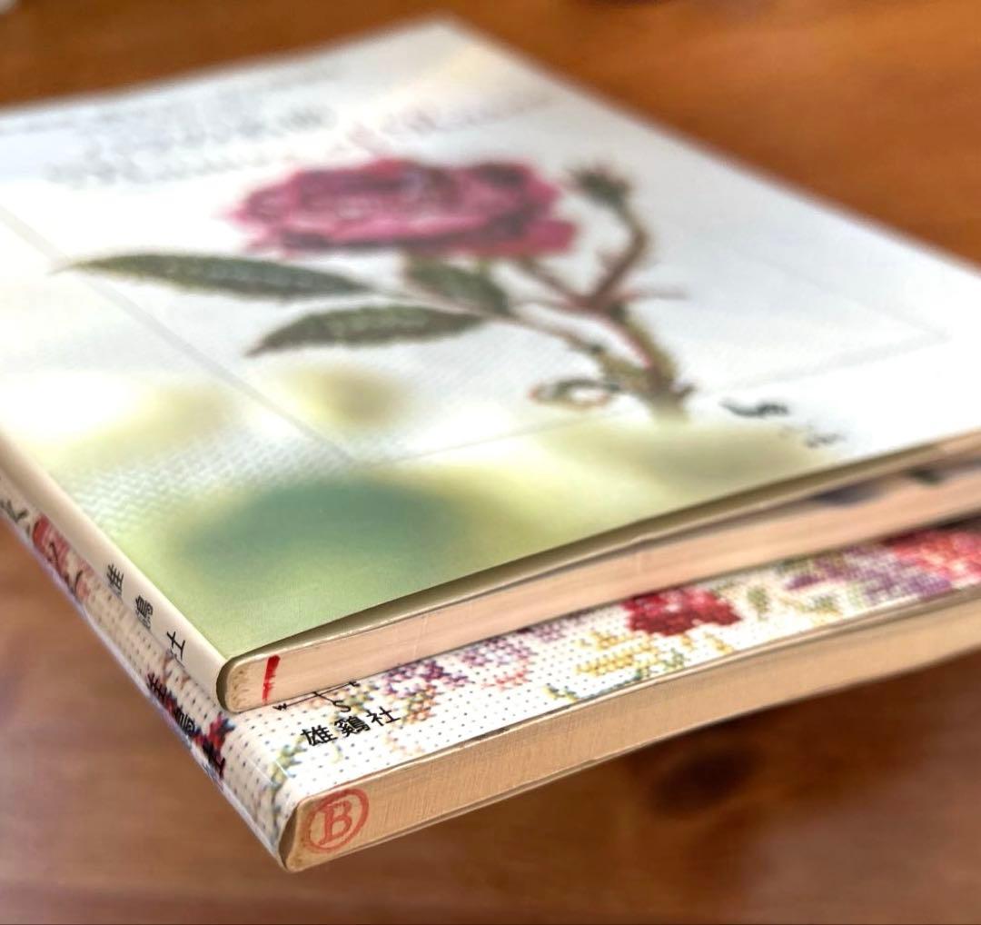 花・草のクロス・ステッチ/バラの名前】2冊 水彩画家橋本不二子の世界