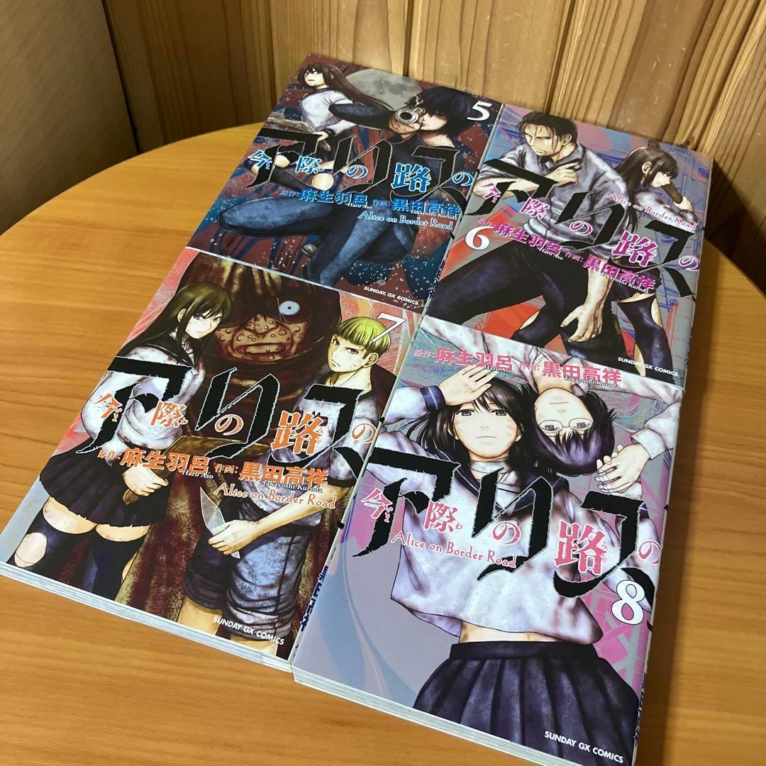 帯付有【全巻セット】今際の国のアリス シリーズ 全28巻/麻生羽呂