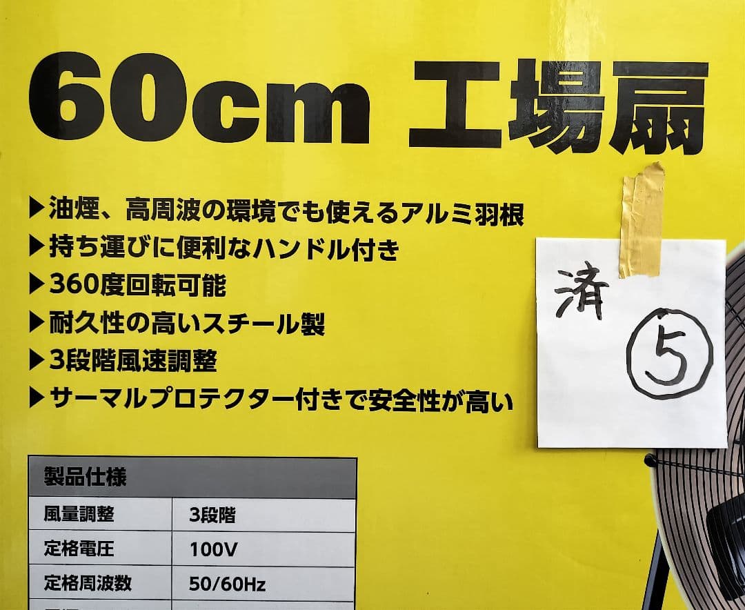 60cmドラム型工場扇 　訳あり　済⑤