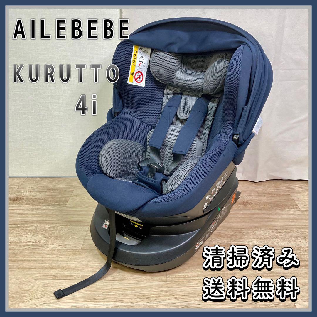 良品】エールべべ クルット4i プレミアム チャイルドシート