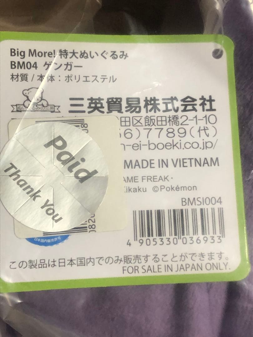特大ぬいぐるみ ゲンガー W42×D35×H43cm ぬいぐるみ ポケモン