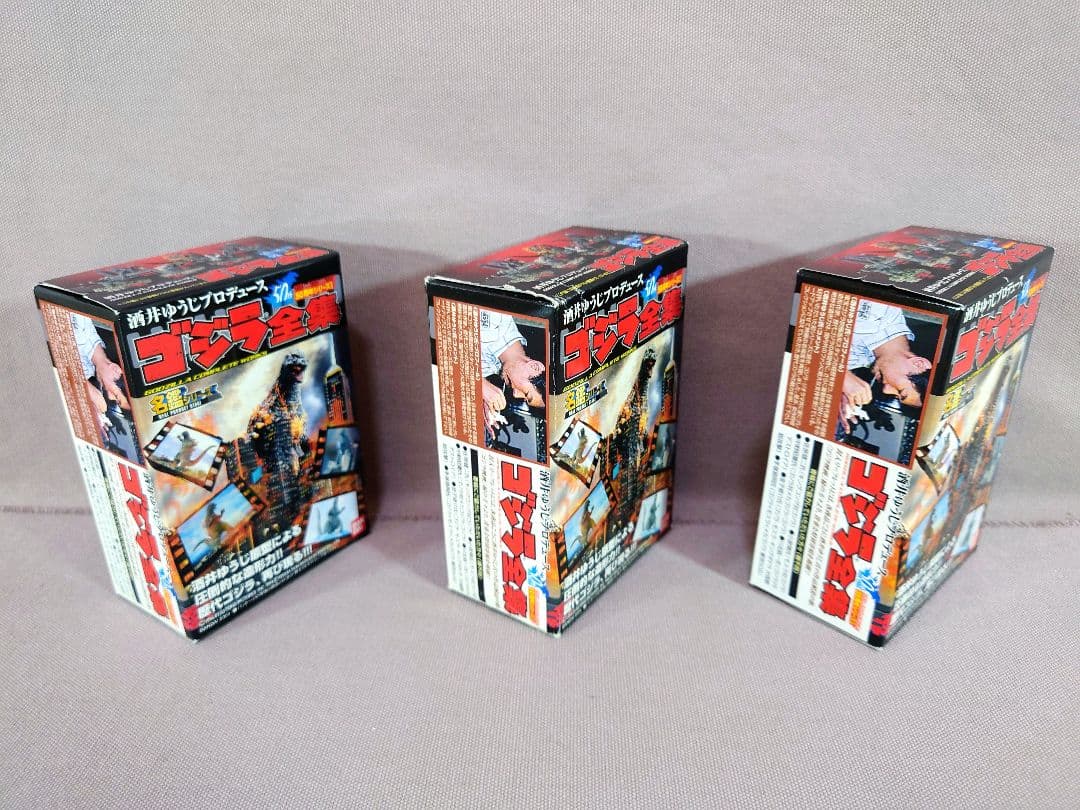 酒井ゆうじ ゴジラ全集 ゴジラ1984・ゴジラ1995・ゴジラ2003 計3種