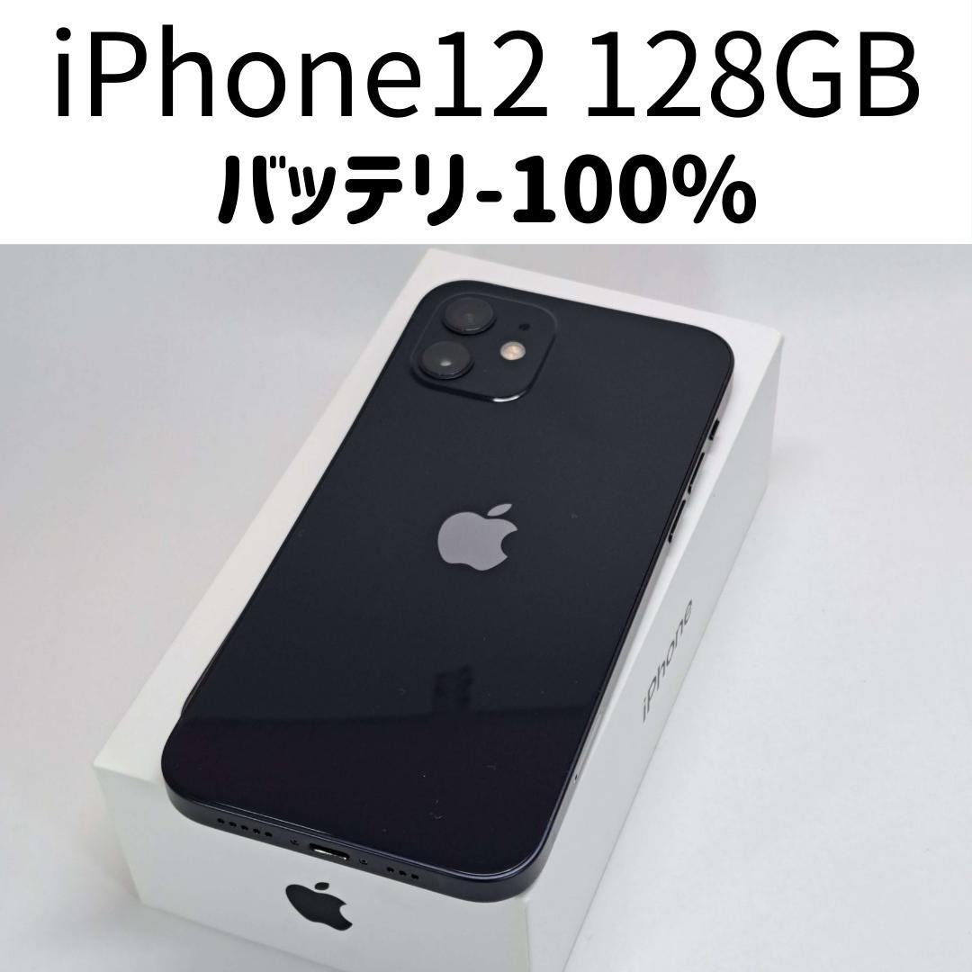 SIMフリー】iPhone12 128GB ブラック - メルカリ