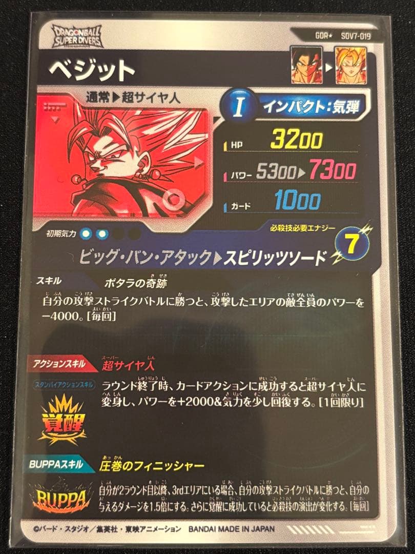 ドラゴンボール ダイバーズ パラレル ベジット