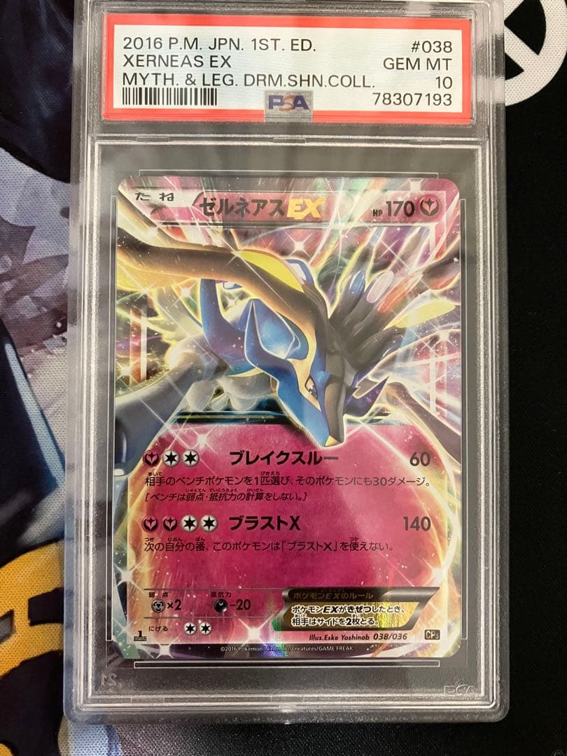 限定 希少 世界に8枚 PSA ゼルネアスEX CP5 伝説 038 036 人気定番，高
