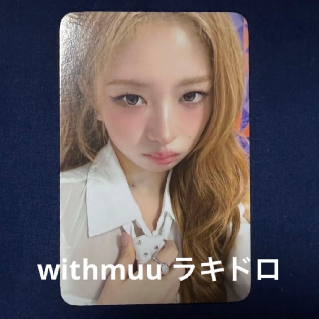 IVE レイ SECRET withmuu ラキドロ 特典 トレカ - メルカリ
