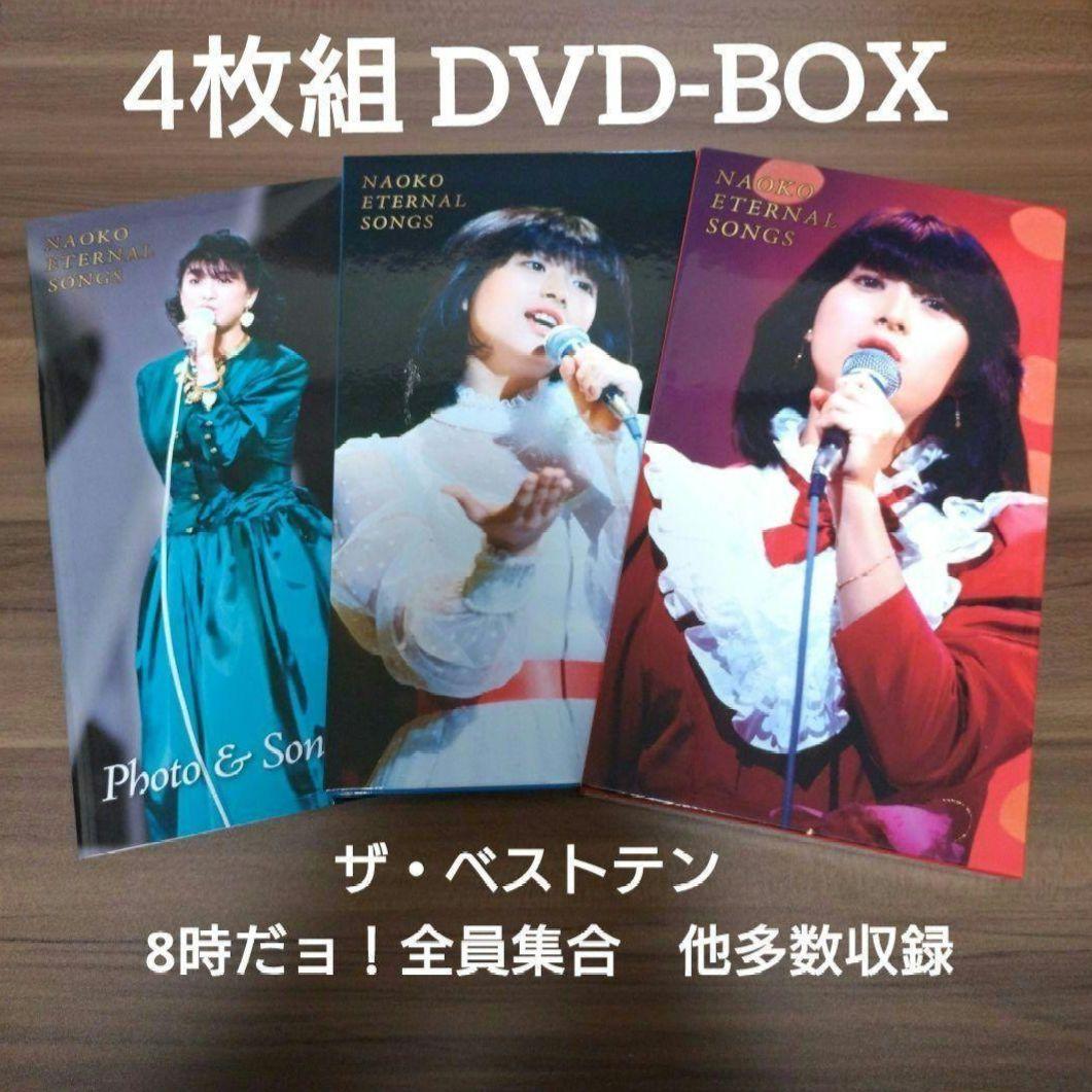 河合奈保子/NAOKO ETERNAL SONGS〈4枚組〉/DVD-BOX
