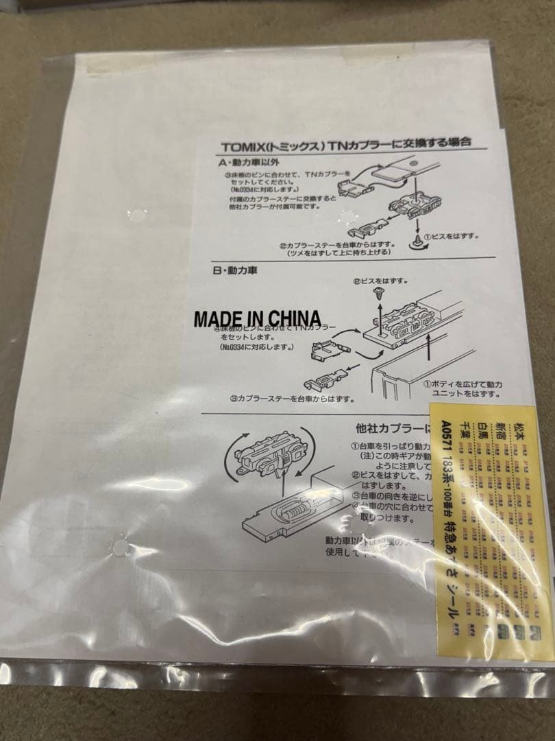 マイクロエース　A0571 JNR 183系100番台　特急あずさ　M18編成