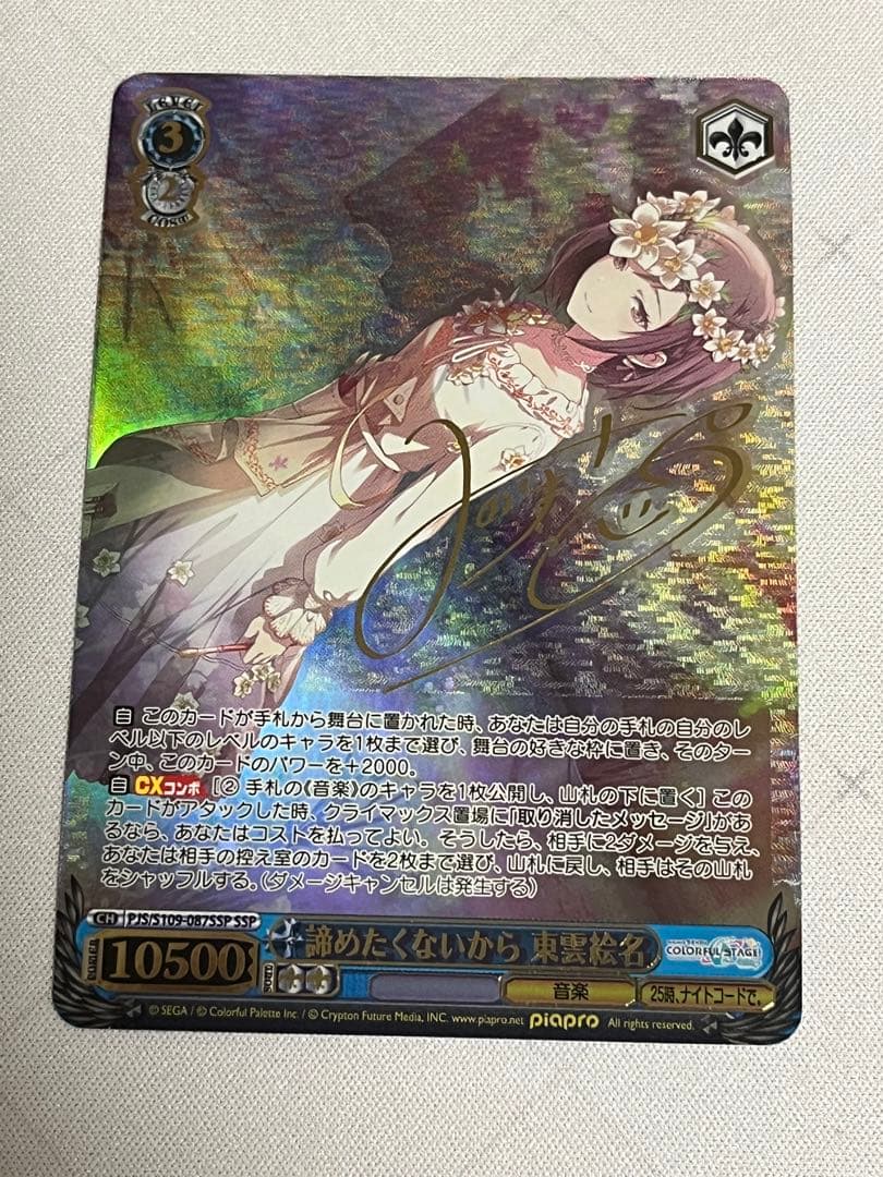 世界一枚 ARS10+ 越後の龍 長尾 美空 景虎 SP リセ PSA10以上