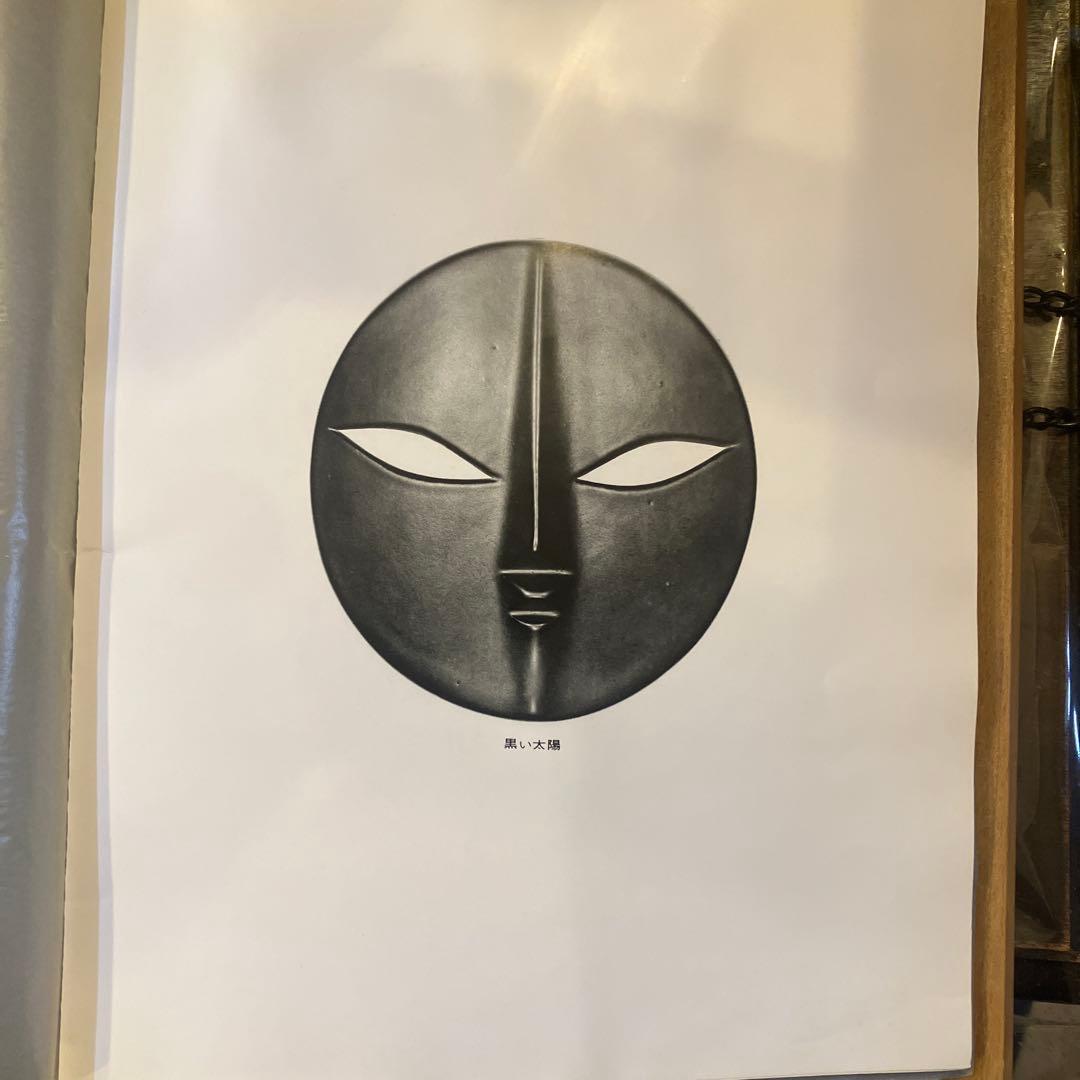 太陽の顔 EXPO70記念'太陽の顔'岡本太郎作 信楽焼 箱 チェーン付き