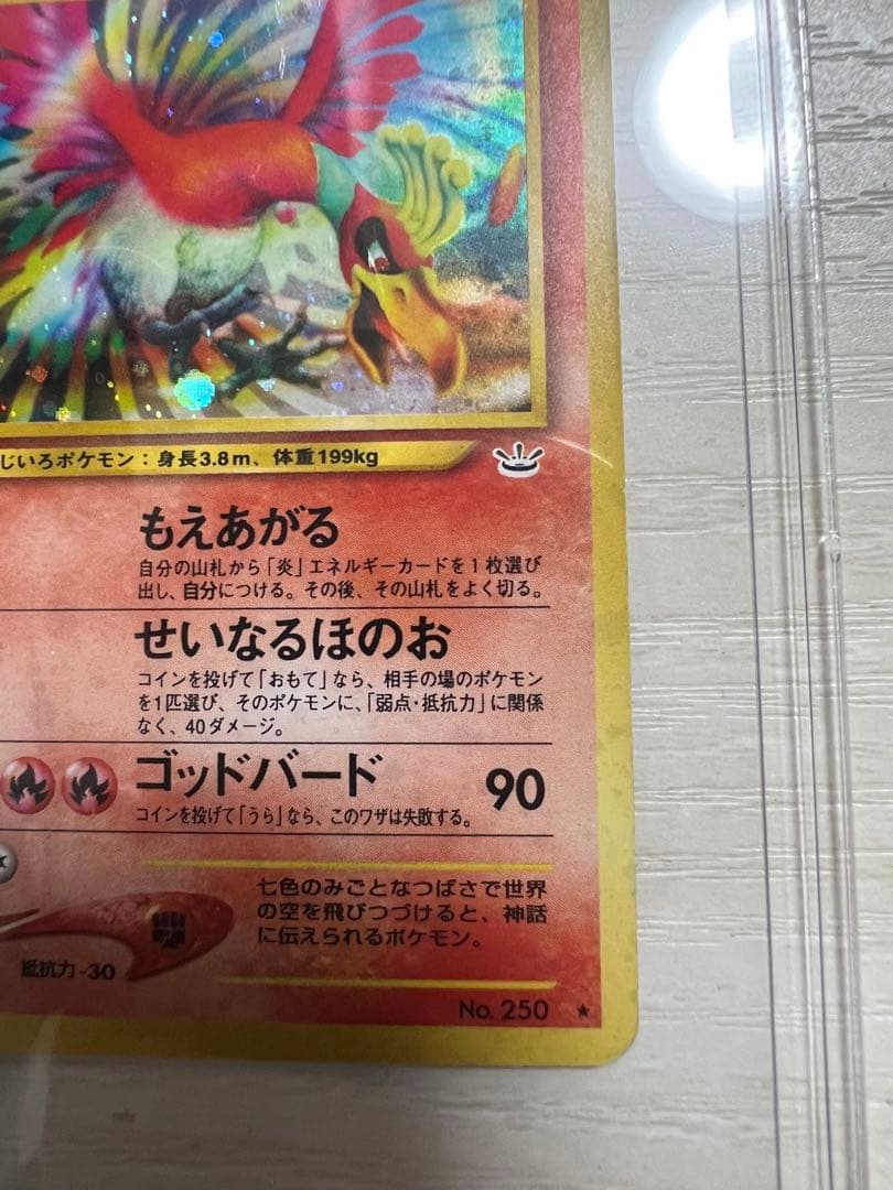 【希少】ホウオウ 旧裏