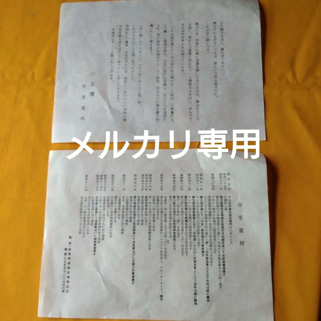 絵唐津『中里重利』扇面形向付　六角向付　二種類　十客揃い　二段重ね共箱