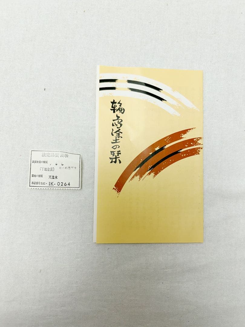 未使用 懐石道具 天然木製 輪島塗 朱塗 波蒔絵 折敷5客 栞 共箱