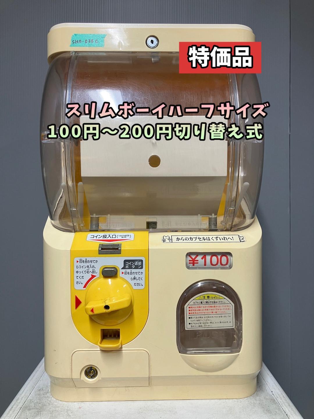 特価品SHO-038C 【ユージン】スリムボーイハーフサイズ 中古