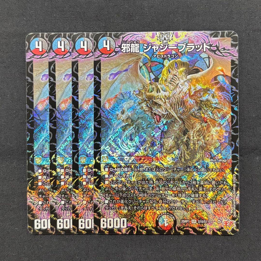 reia 邪龍 ジャジーブラッド 4枚 炎氷渦と鎮魂歌の決断 4枚