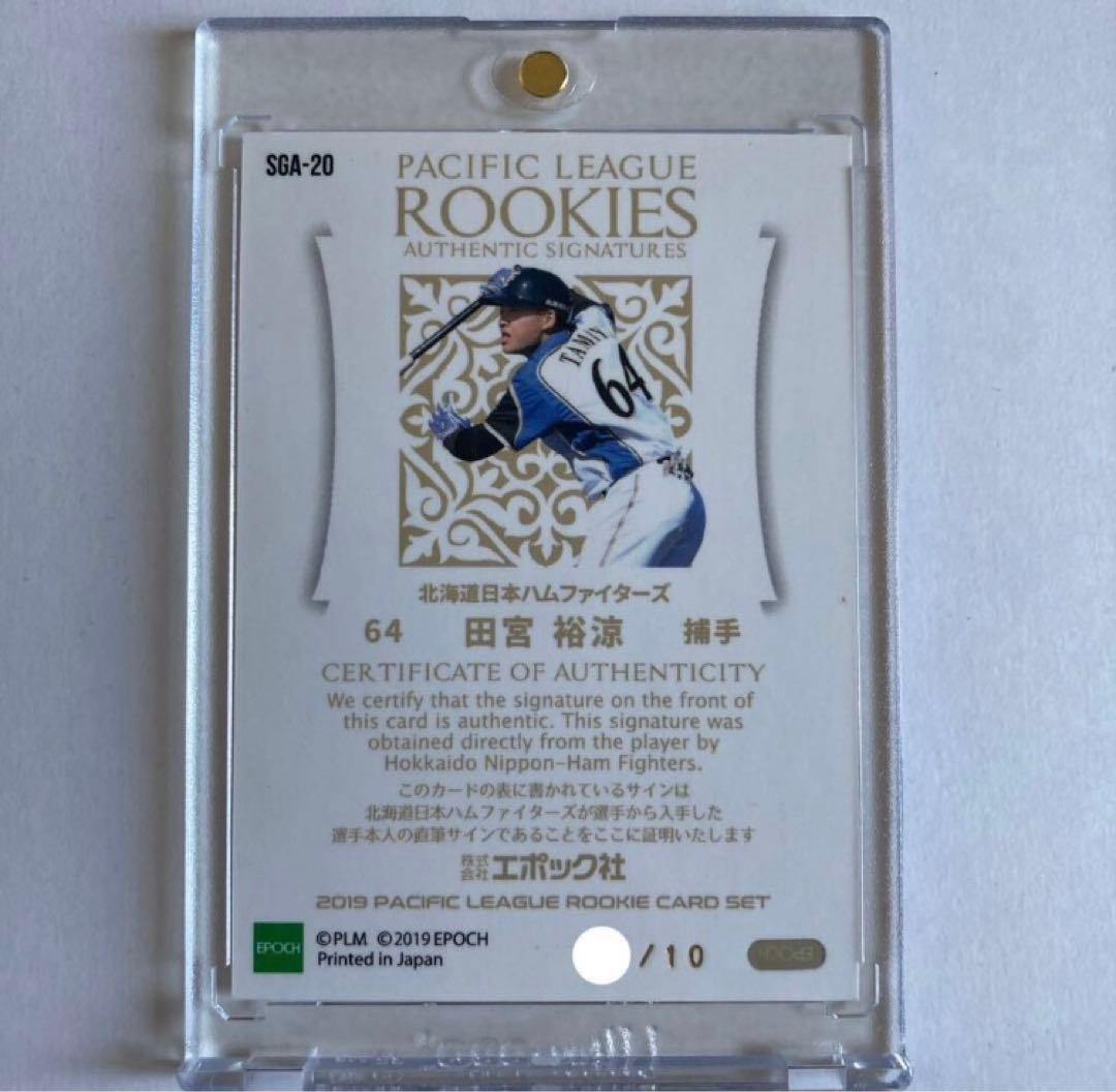 [10枚限定] EPOCH 2019 日本ハム 田宮裕涼 直筆サイン RC SP