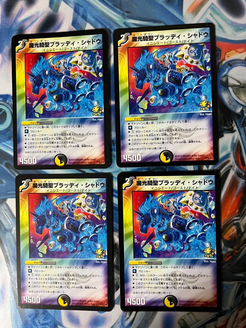 ブラッディシャドウ プロモ 4枚セット 魔光騎聖 ブラッディ・シャドウ