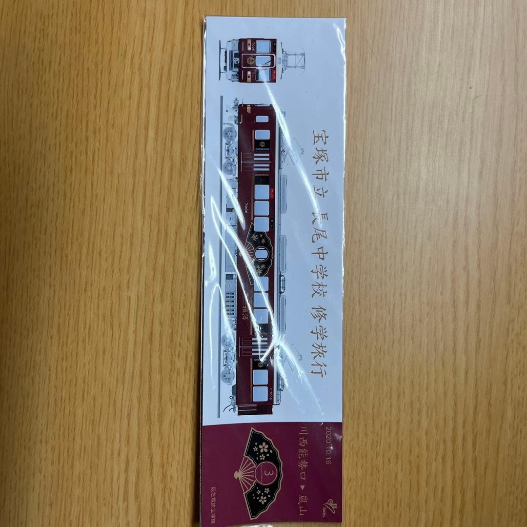 京とれいん雅洛 非売品