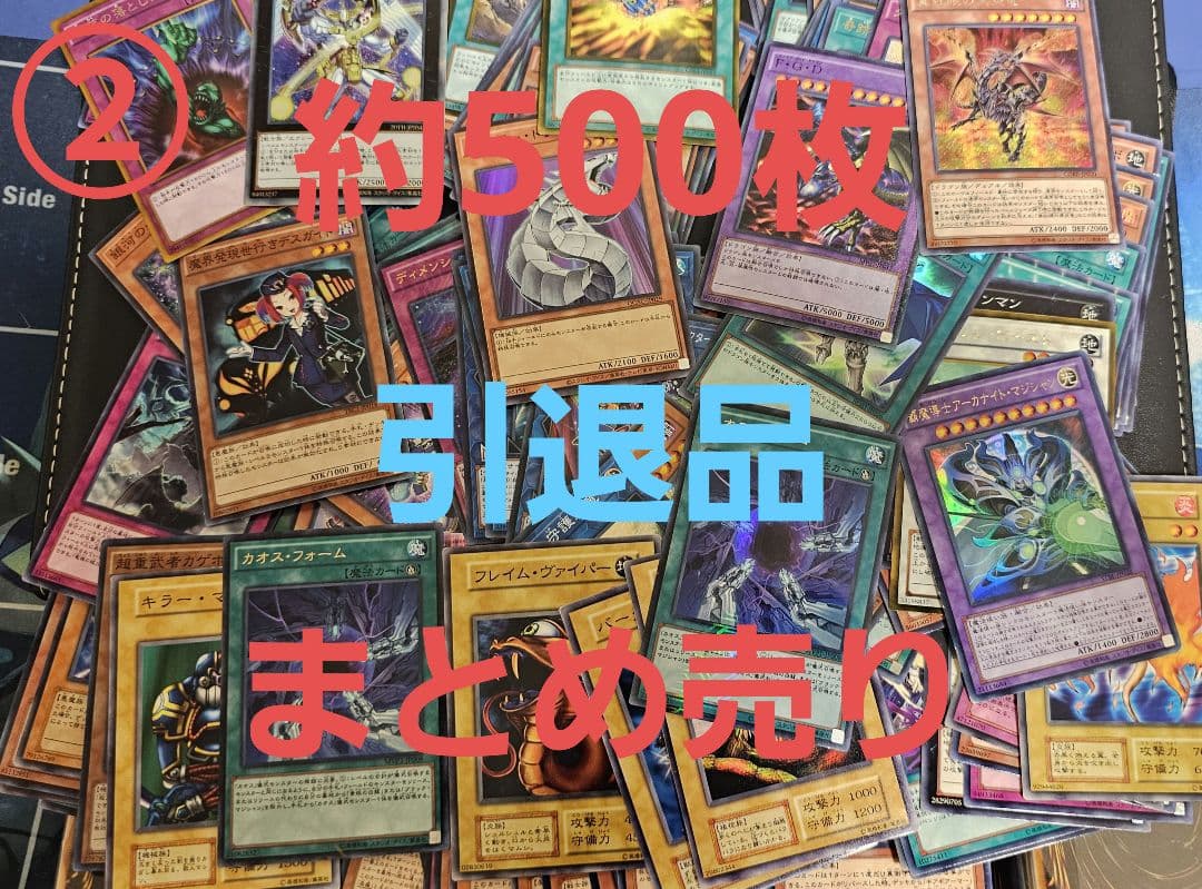 引退品・約500枚】遊戯王カード まとめ売り② - メルカリ