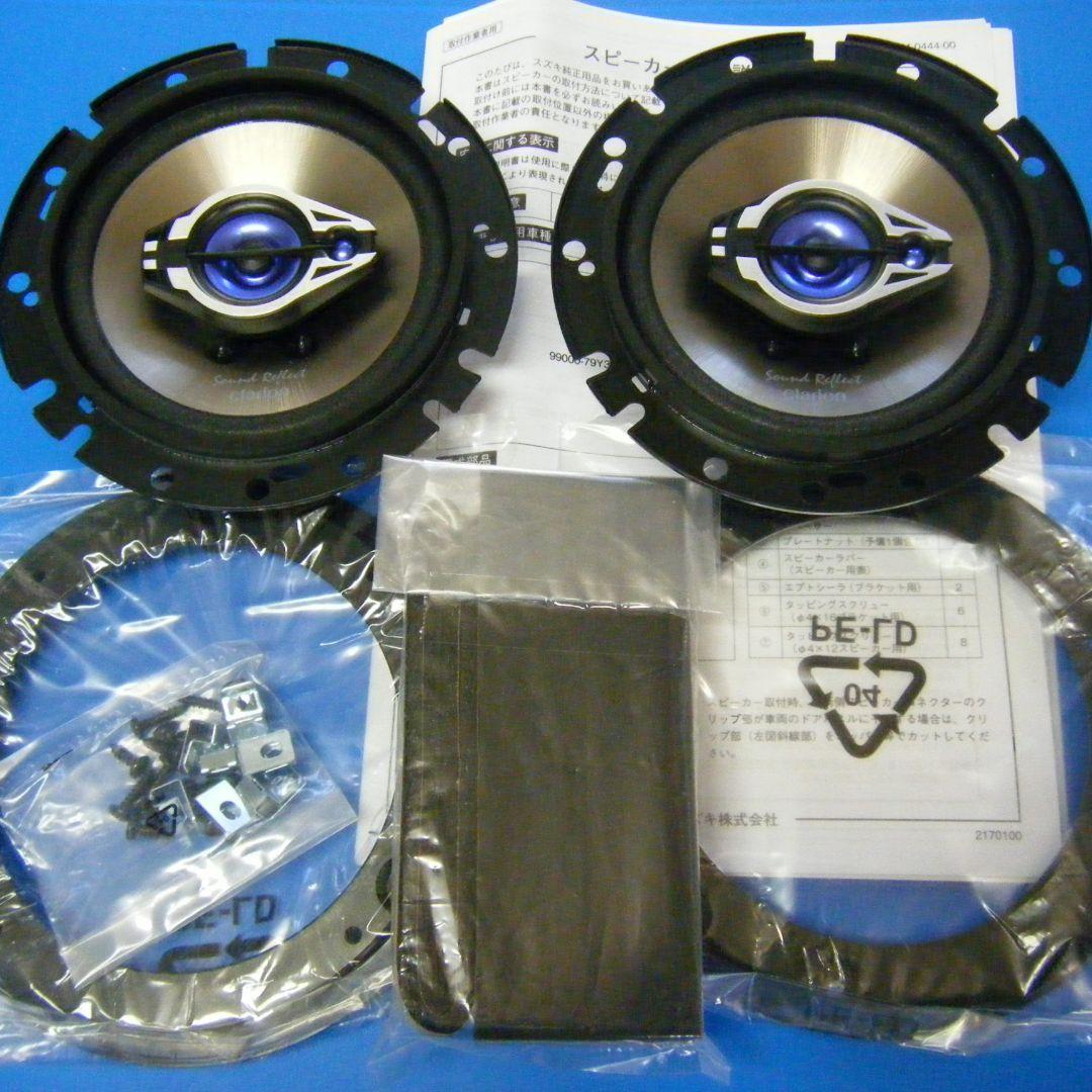 前スイフト（ZC72S/ZD72S・スポーツZC32S) 最新 純正F/Rスピーカー