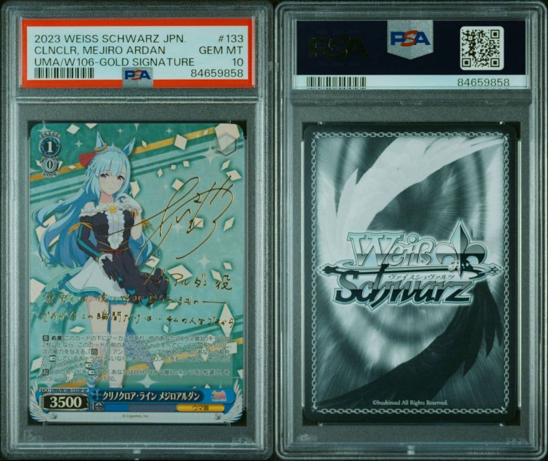 メジロアルダン ウマ娘 SP サイン ヴァイスシュヴァルツ PSA10