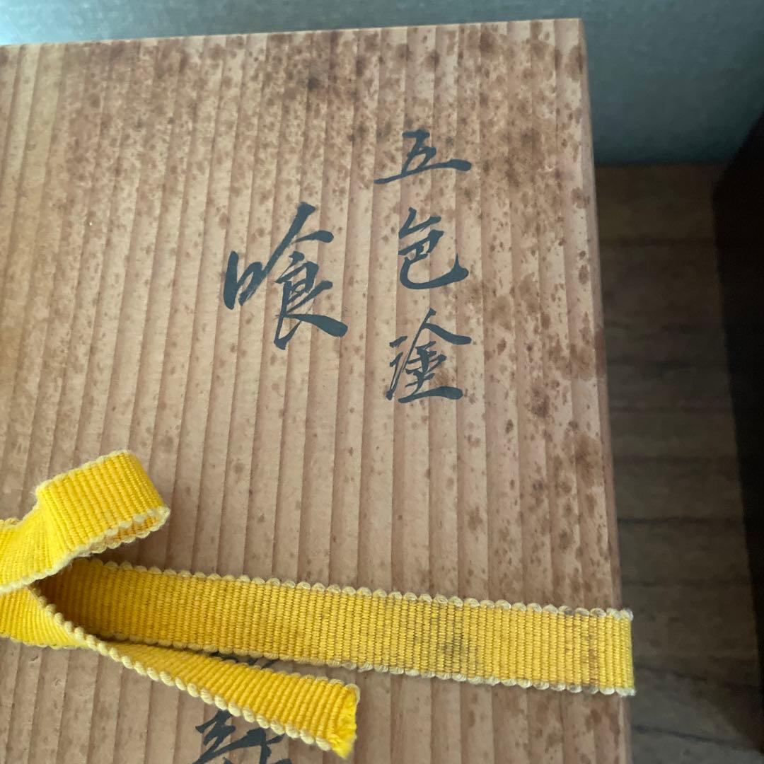 漆器　食籠　喰籠　岡本陽斎