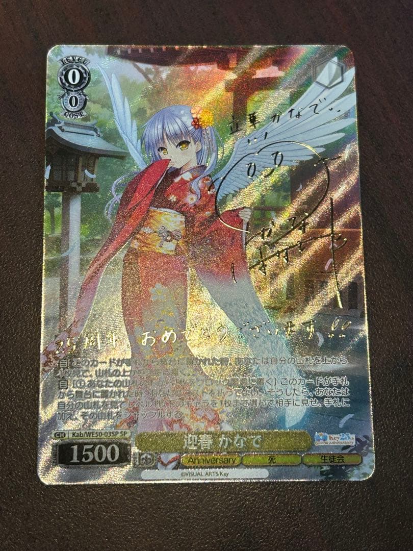 ヴァイスシュヴァルツ Key 25th 迎春 かなで SP