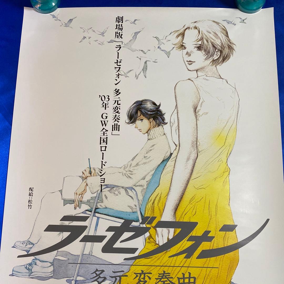 ラーゼフォン 多元変奏曲 販促ポスター - メルカリ