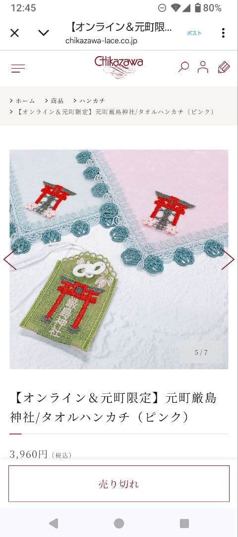 新品未使用】 近沢レース×元町厳島神社コラボハンカチタオル ピンク