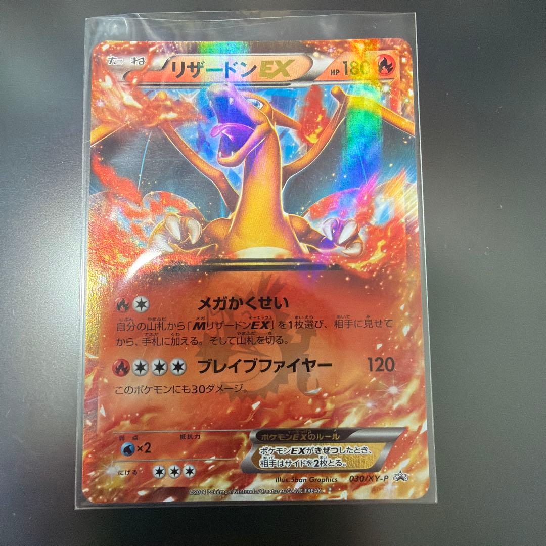 リザードンEX ポケモンカード 180HP コロコロ プロモカード - メルカリ