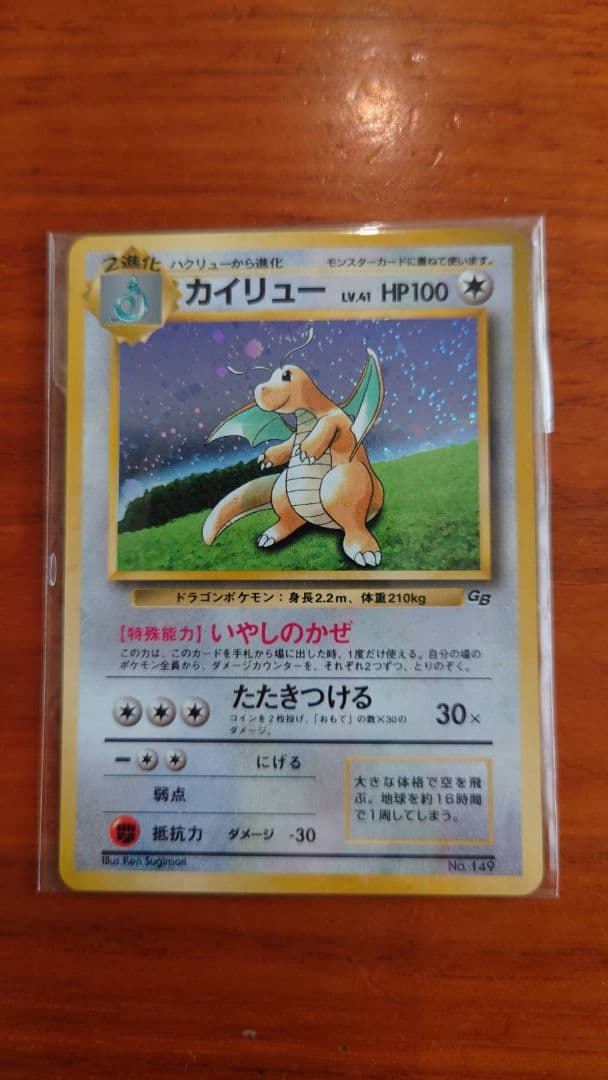 ポケモンカード 旧裏 GB カイリュー 未開封の通販はau PAY マーケット