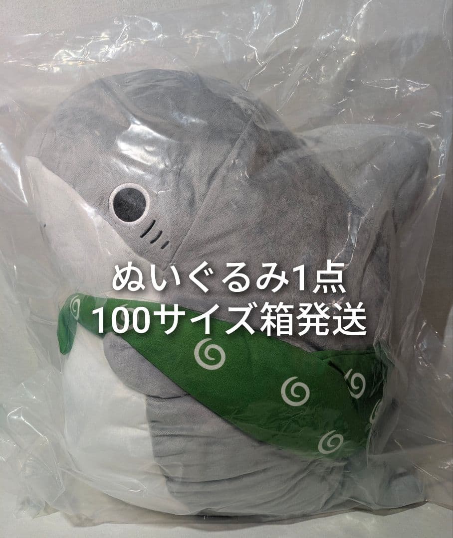 新品未開封 おでかけ子ザメ 超BIGぬいぐるみ 100サイズ箱発送 - メルカリ