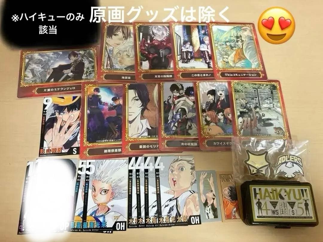 ハイキュー まとめ売り