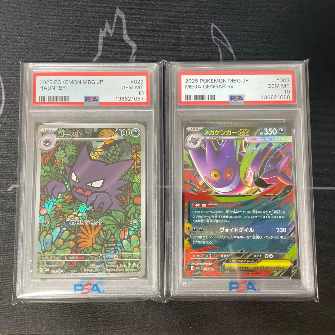 PSA10】メガゲンガーex RR ＆ ゴースト AR 連番セット - メルカリ